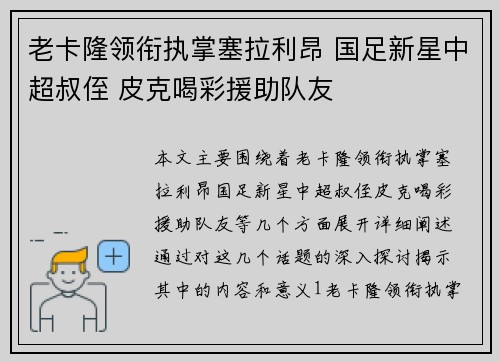 老卡隆领衔执掌塞拉利昂 国足新星中超叔侄 皮克喝彩援助队友